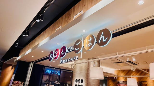 おぼんdeごはんの外観